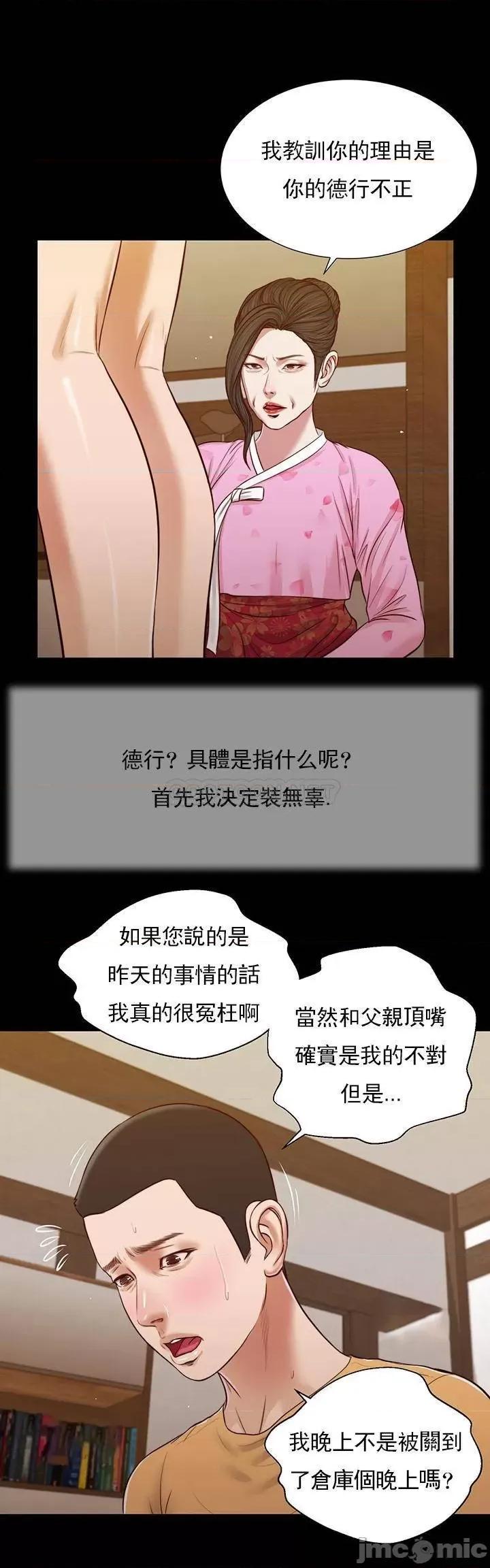 小妾 妾（十七岁初恋）25 第4页