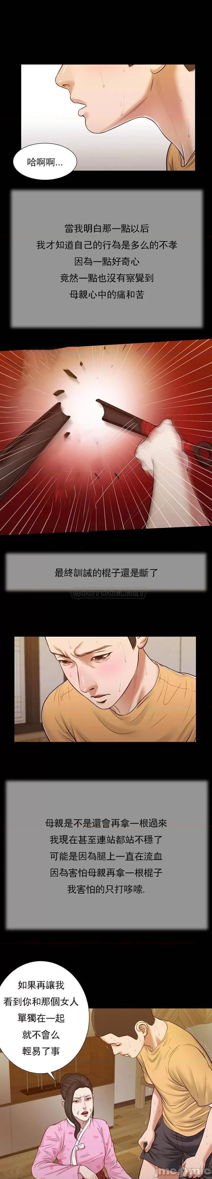 小妾 妾（十七岁初恋）25 第9页