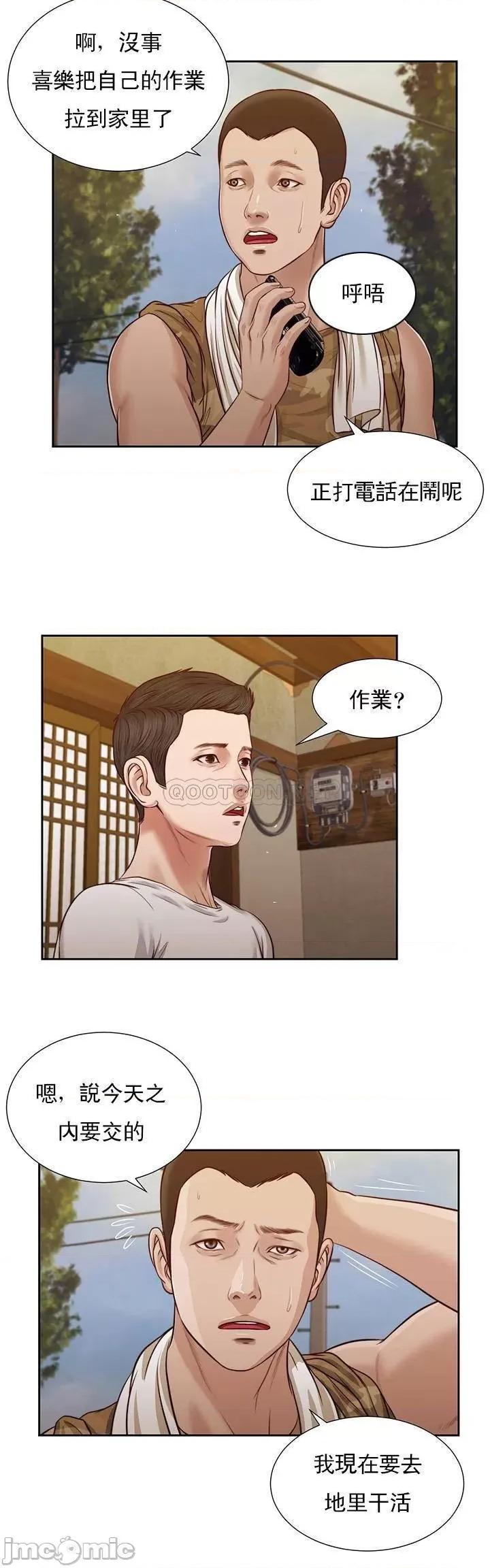 小妾 妾（十七岁初恋）25 第12页