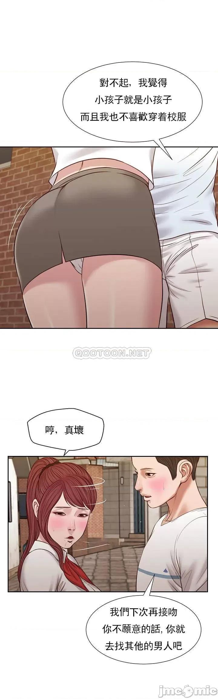 小妾 妾（十七岁初恋）25 第20页