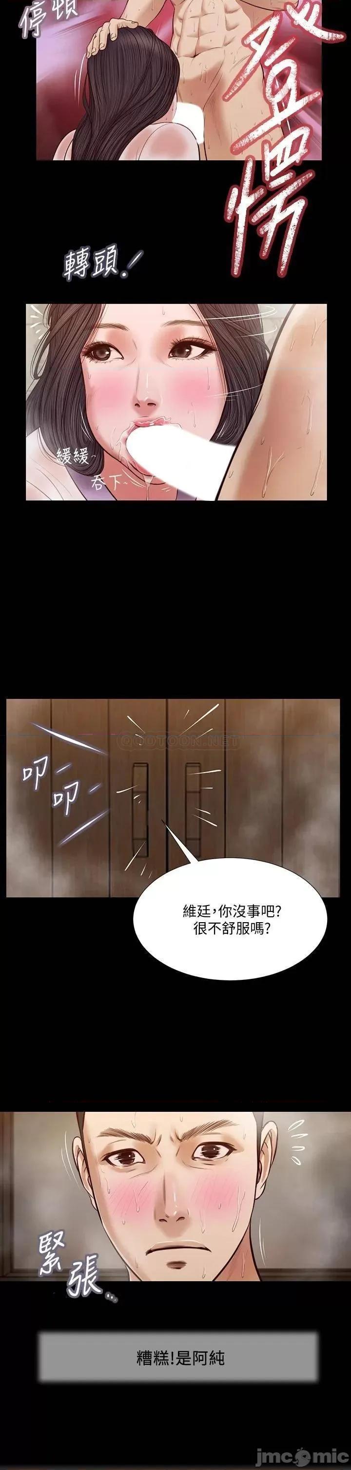 小妾 小妾_第30话_-_在维廷怀中沉沦的郑雪 第2页