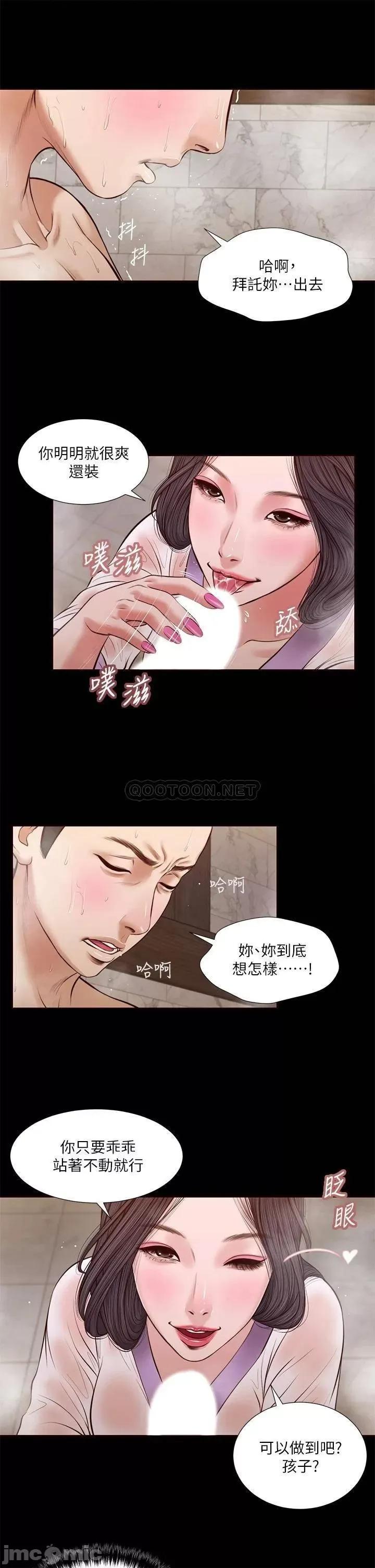 小妾 小妾_第30话_-_在维廷怀中沉沦的郑雪 第11页