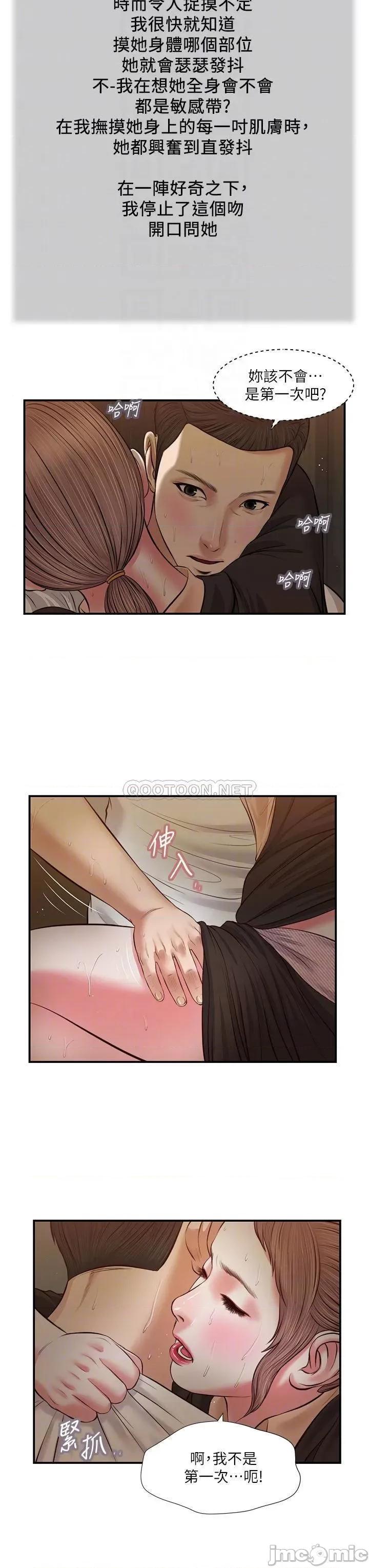 小妾 小妾_第30话_-_在维廷怀中沉沦的郑雪 第18页