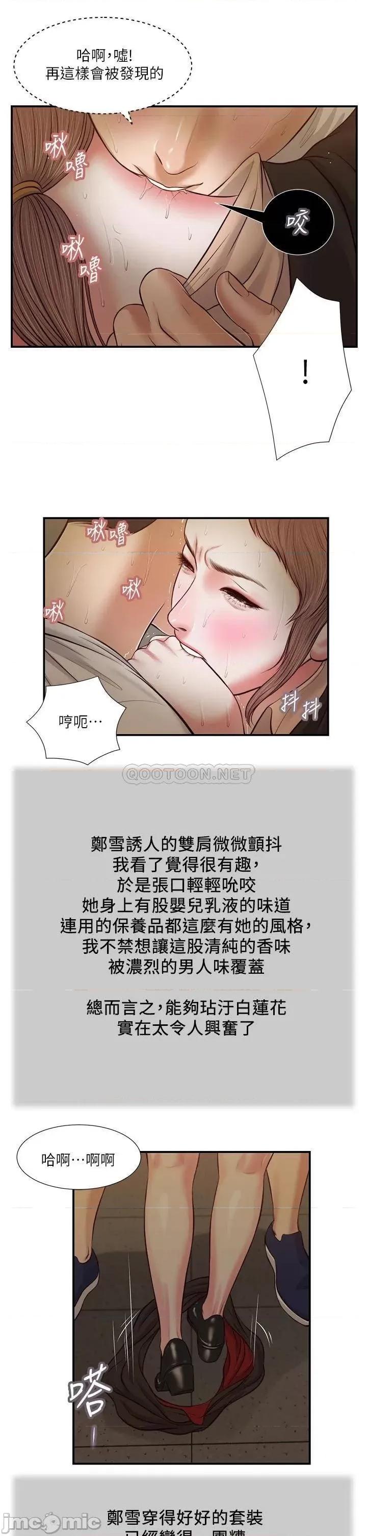 小妾 小妾_第30话_-_在维廷怀中沉沦的郑雪 第19页