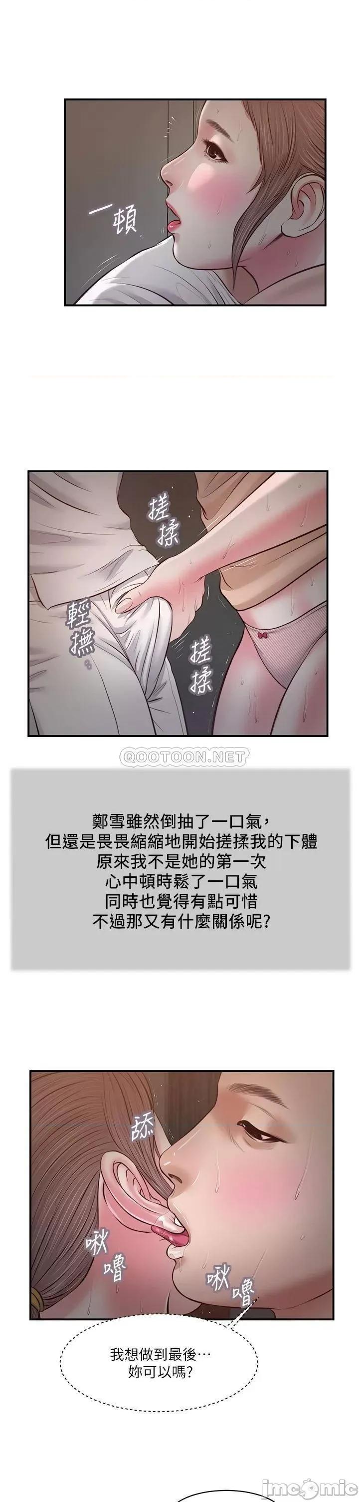 小妾 小妾_第30话_-_在维廷怀中沉沦的郑雪 第21页