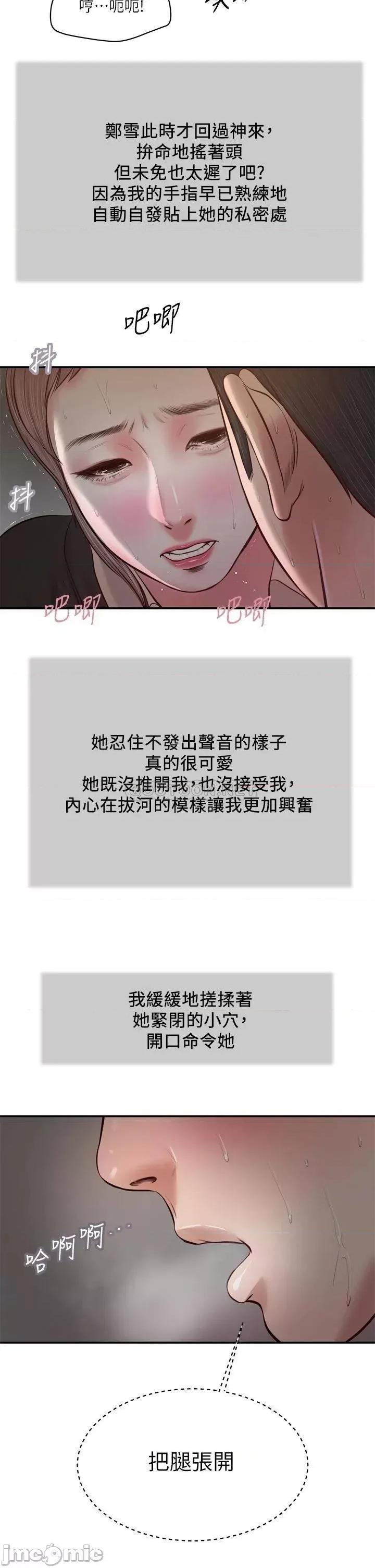 小妾 小妾_第30话_-_在维廷怀中沉沦的郑雪 第24页
