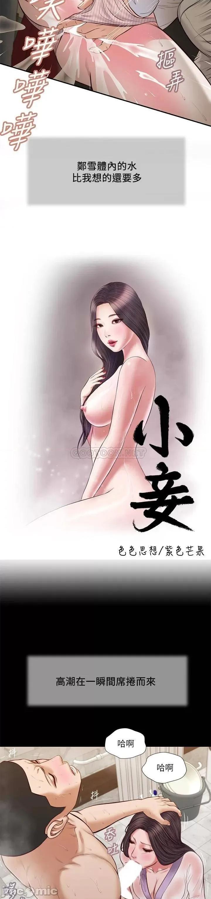 小妾 小妾_第31话_-_洩慾后涌上来的厌恶 第3页