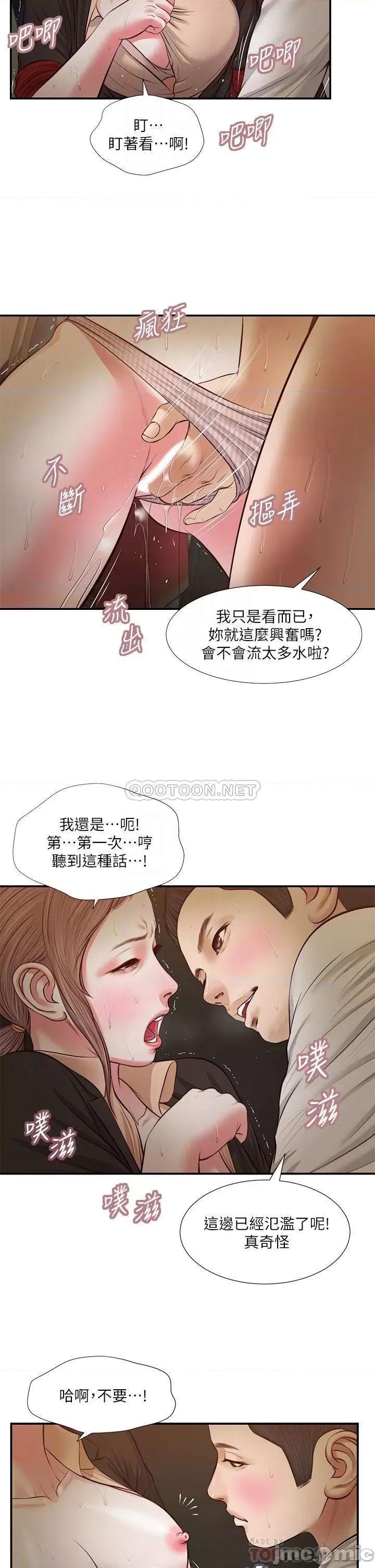 小妾 小妾 32 第4页