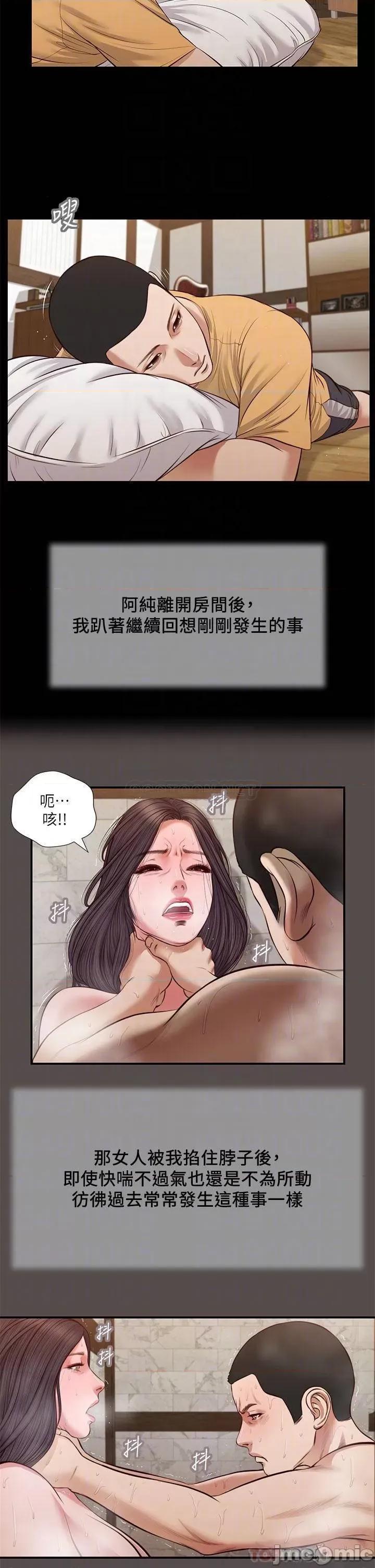 小妾 小妾 32 第12页