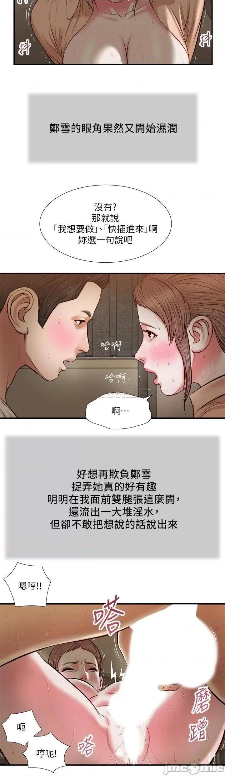 小妾 小妾 33 第5页