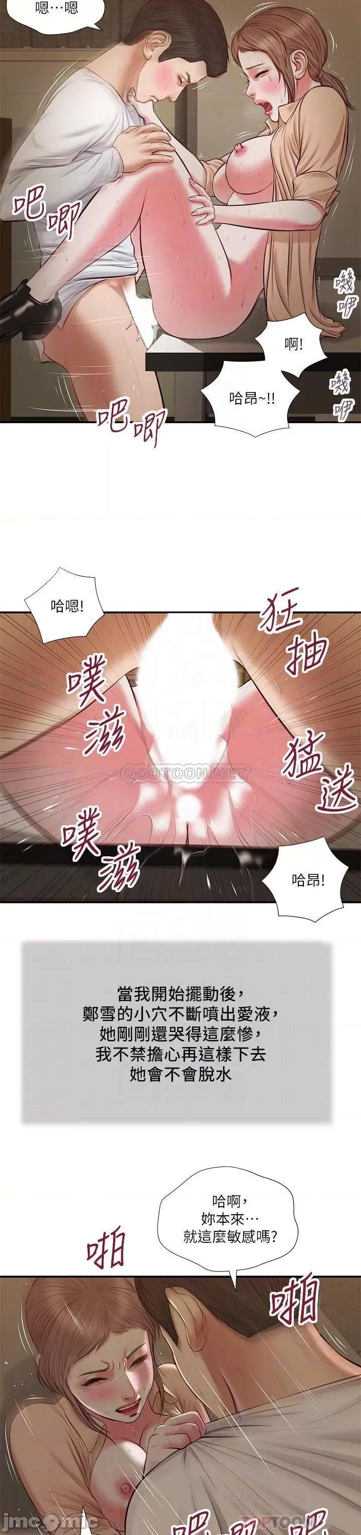 小妾 小妾 33 第8页