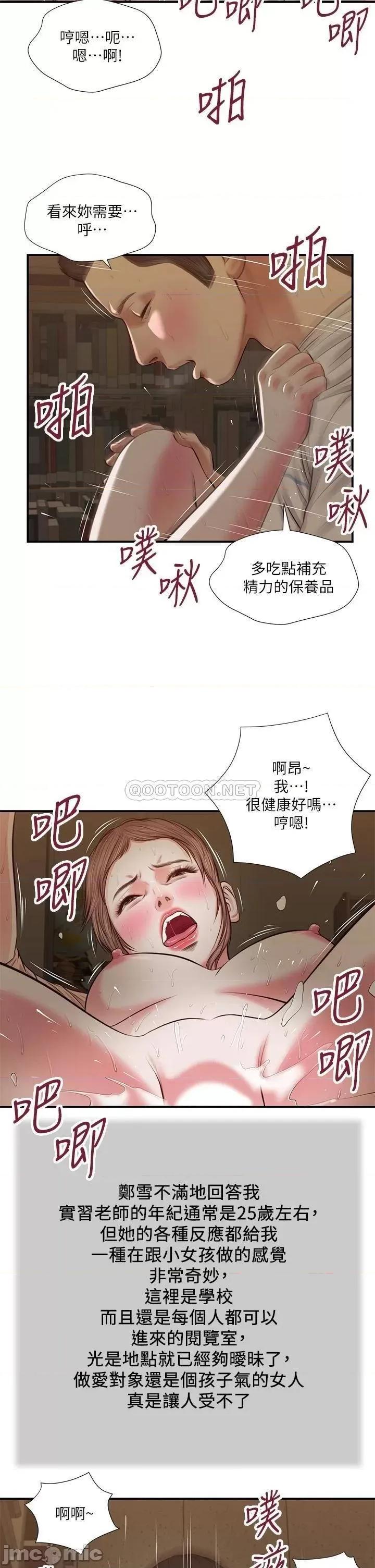 小妾 小妾 33 第9页