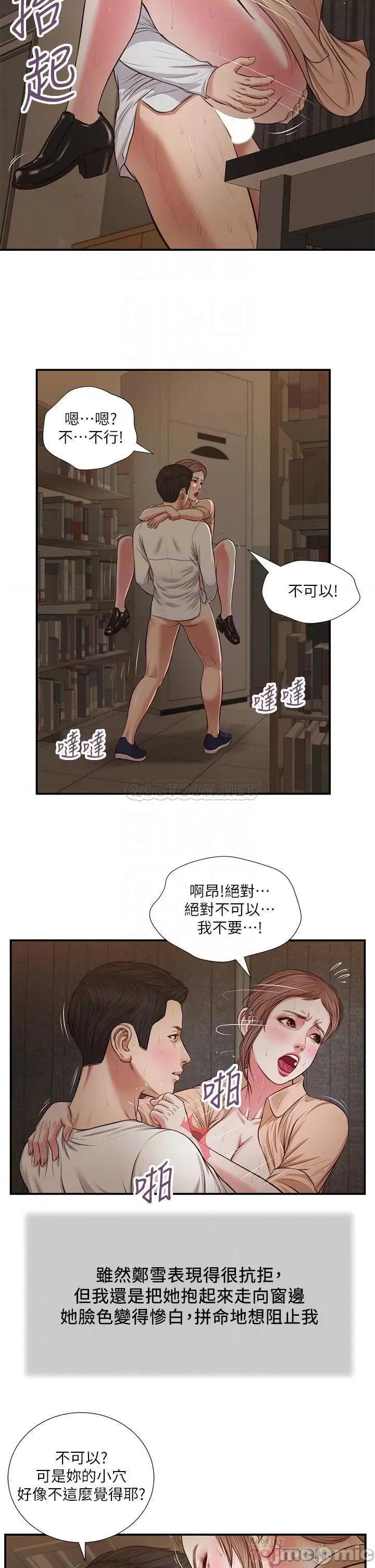 小妾 小妾 33 第12页