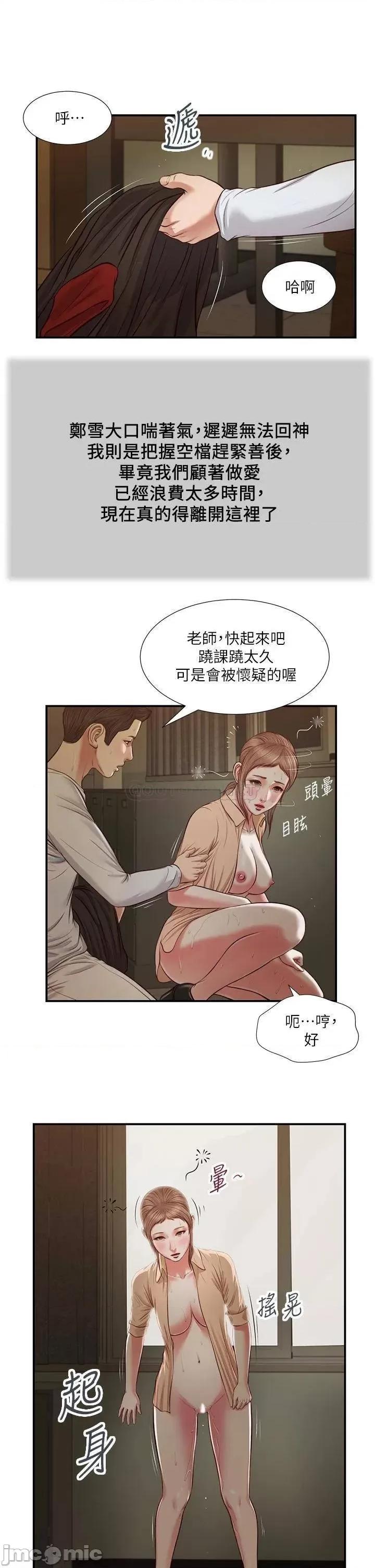 小妾 小妾 33 第19页
