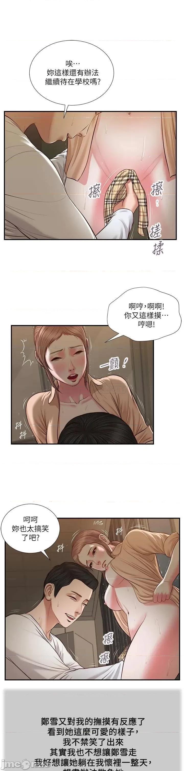 小妾 小妾 33 第21页