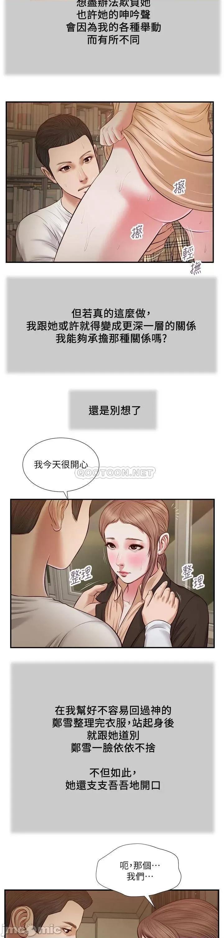 小妾 小妾 33 第22页
