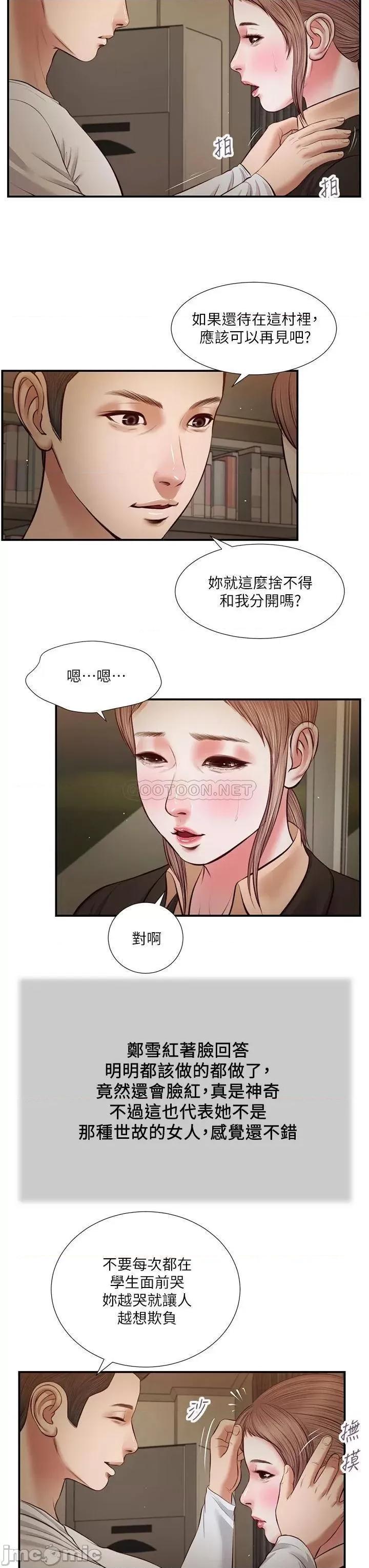 小妾 小妾 33 第23页