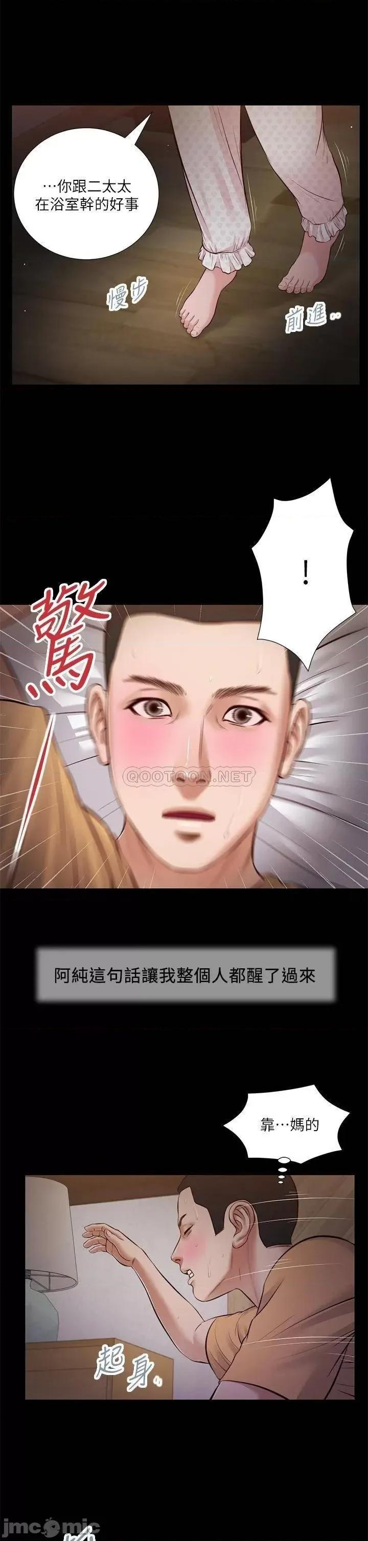 小妾 小妾 34 第9页