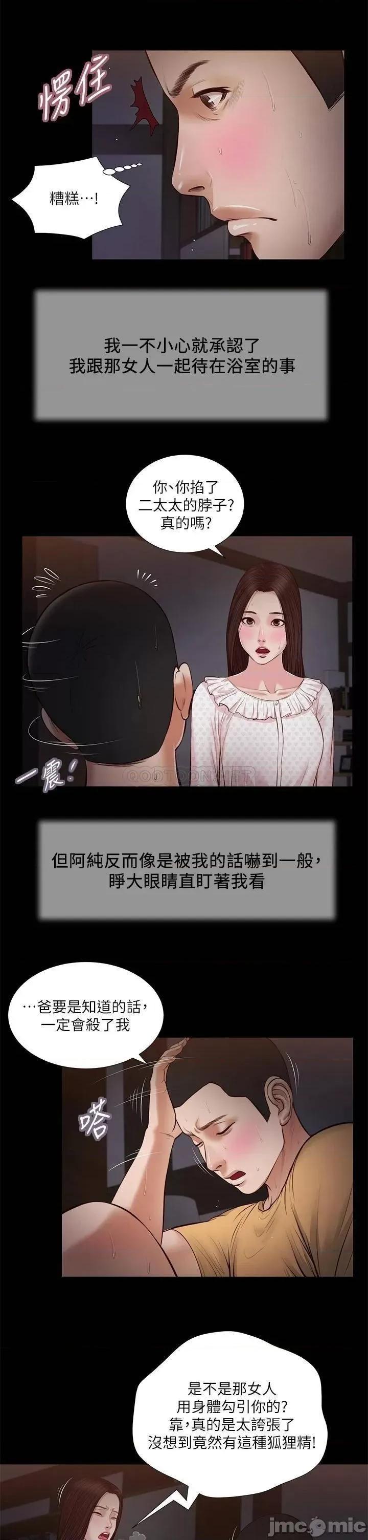 小妾 小妾 34 第17页