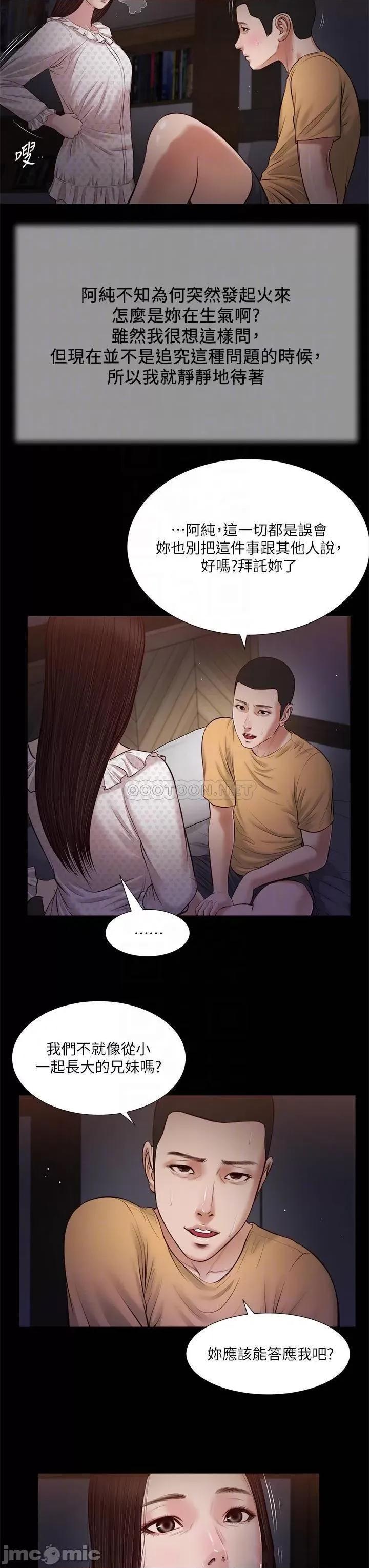 小妾 小妾 34 第18页