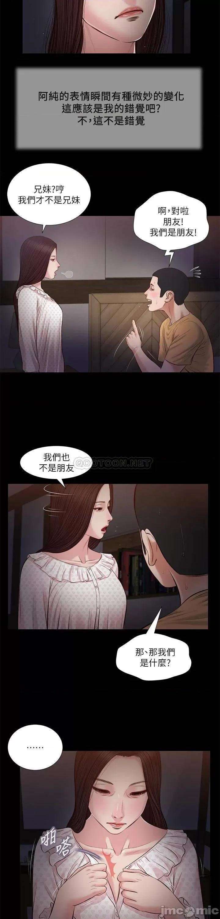 小妾 小妾 34 第19页