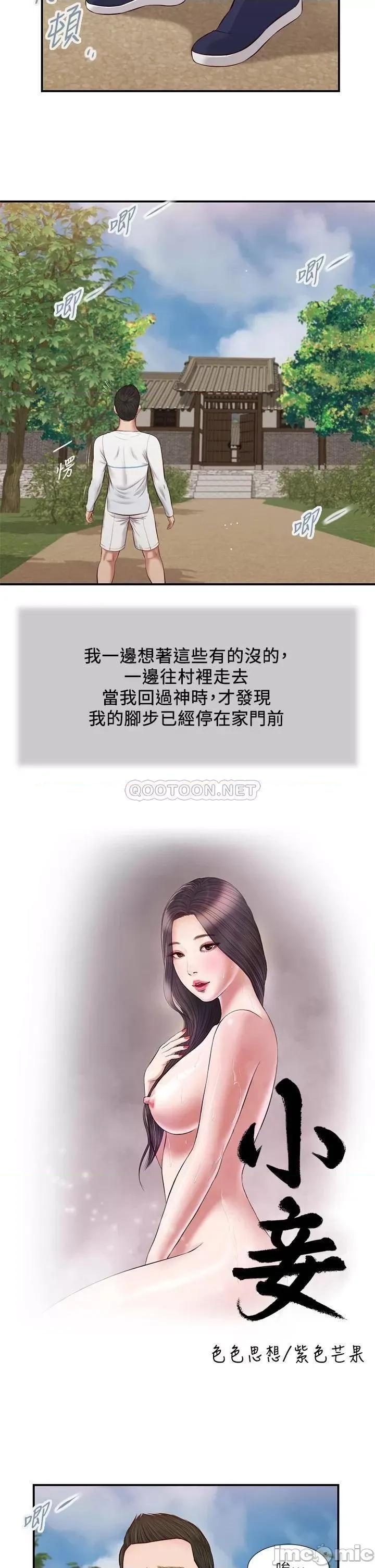 小妾 小妾 35 第2页