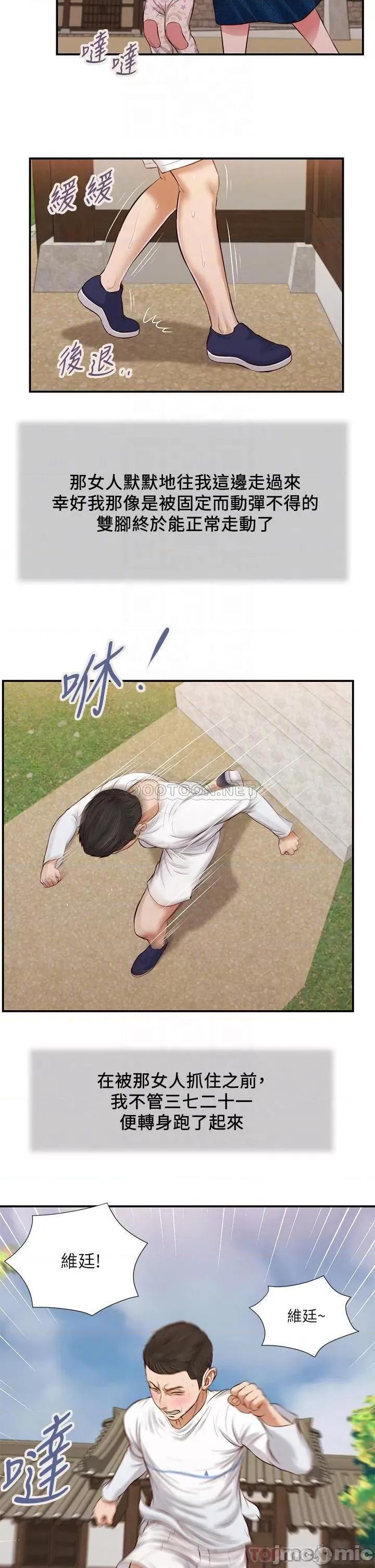 小妾 小妾 35 第12页