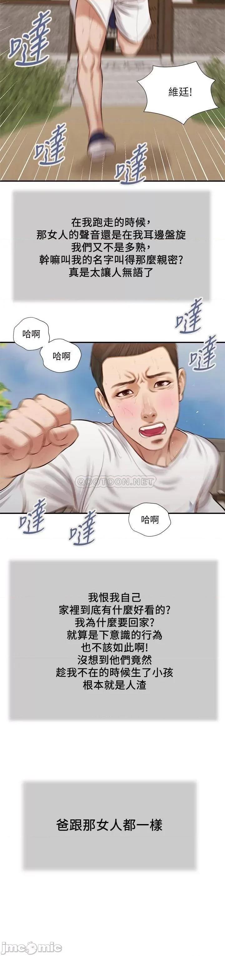 小妾 小妾 35 第13页