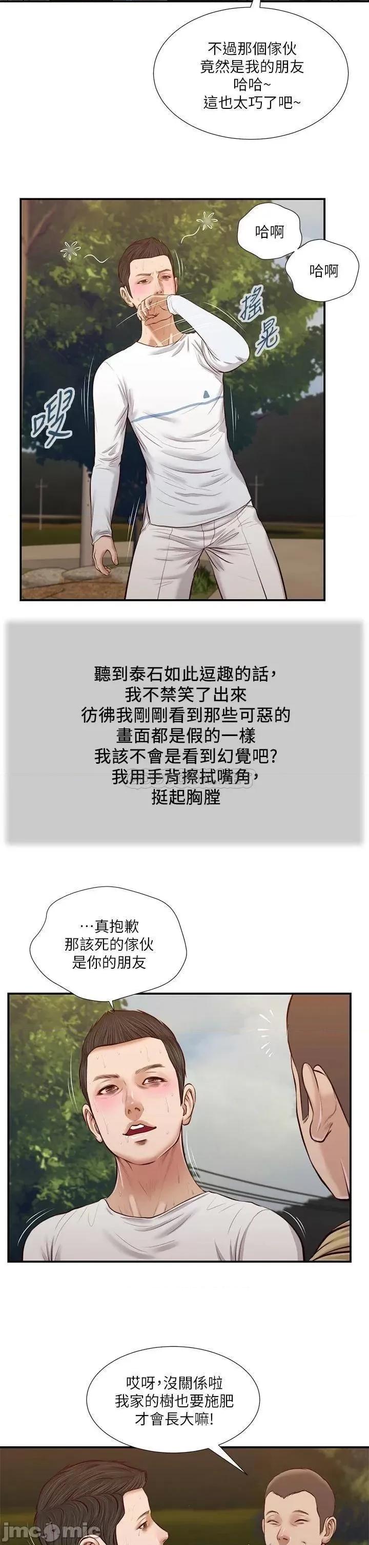 小妾 小妾 35 第17页
