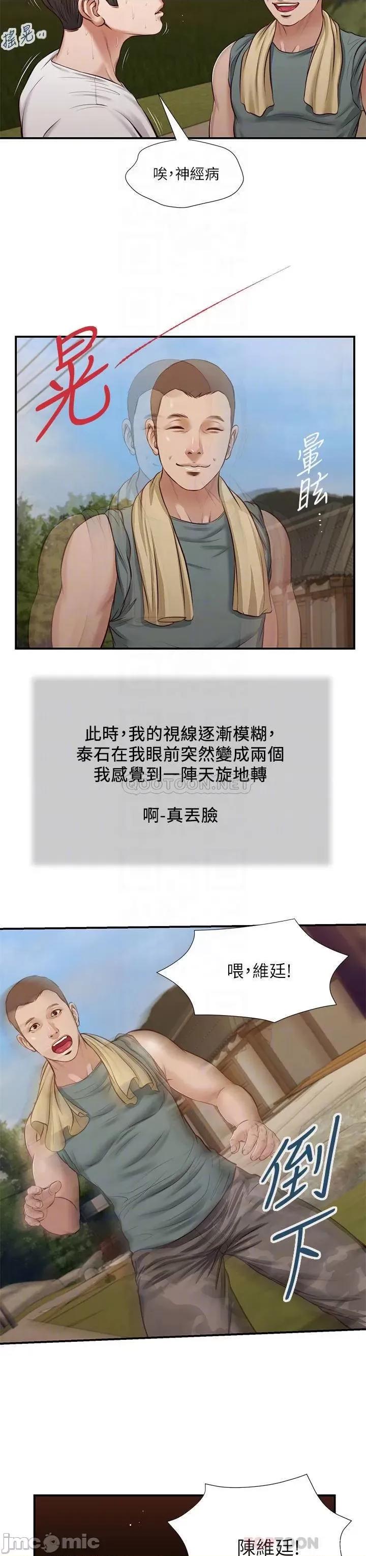 小妾 小妾 35 第18页