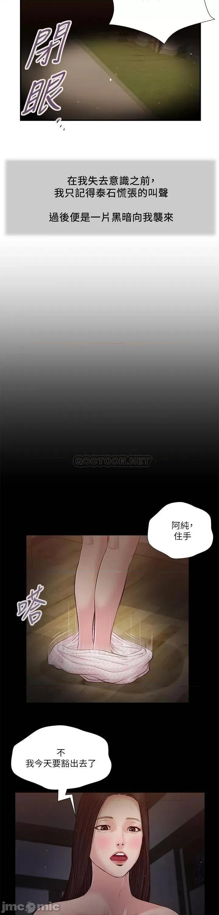 小妾 小妾 35 第19页