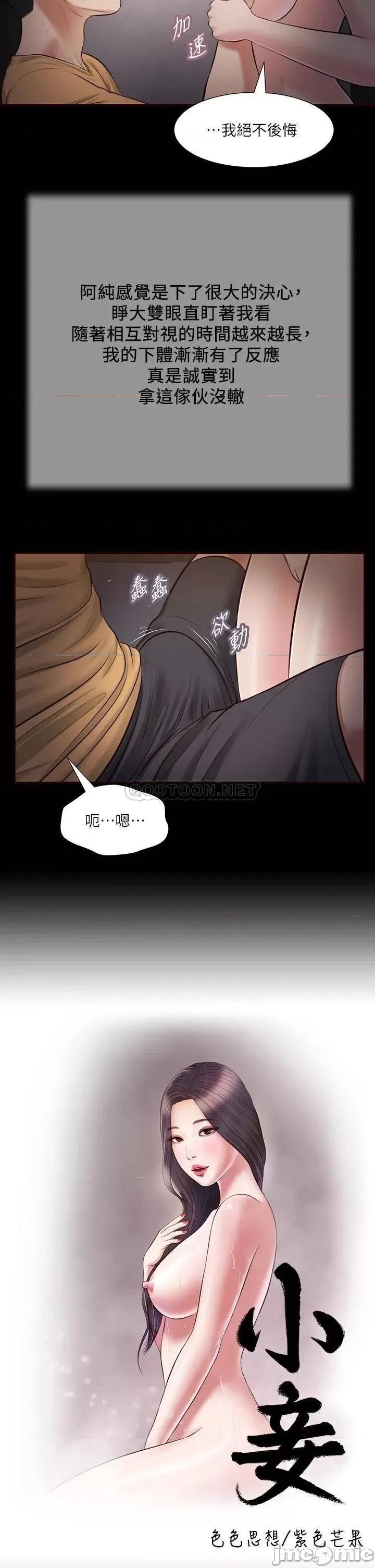 小妾 小妾_36 第2页