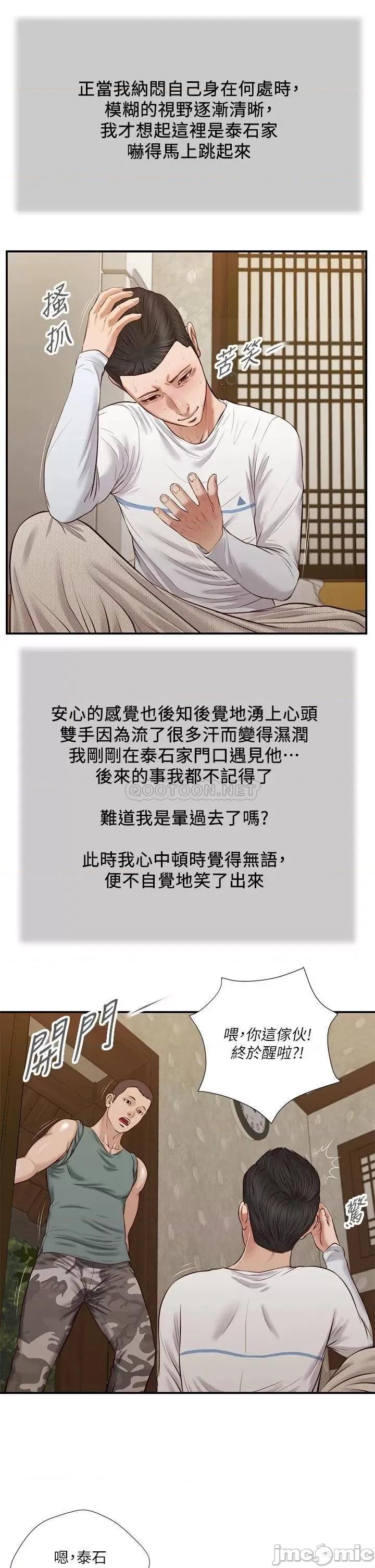 小妾 小妾_36 第21页