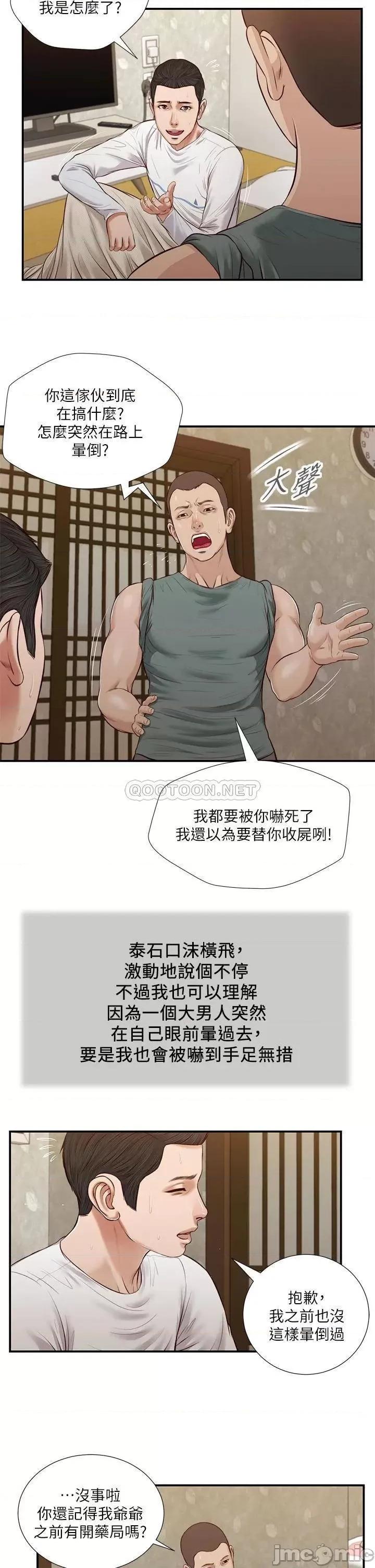 小妾 小妾_36 第22页
