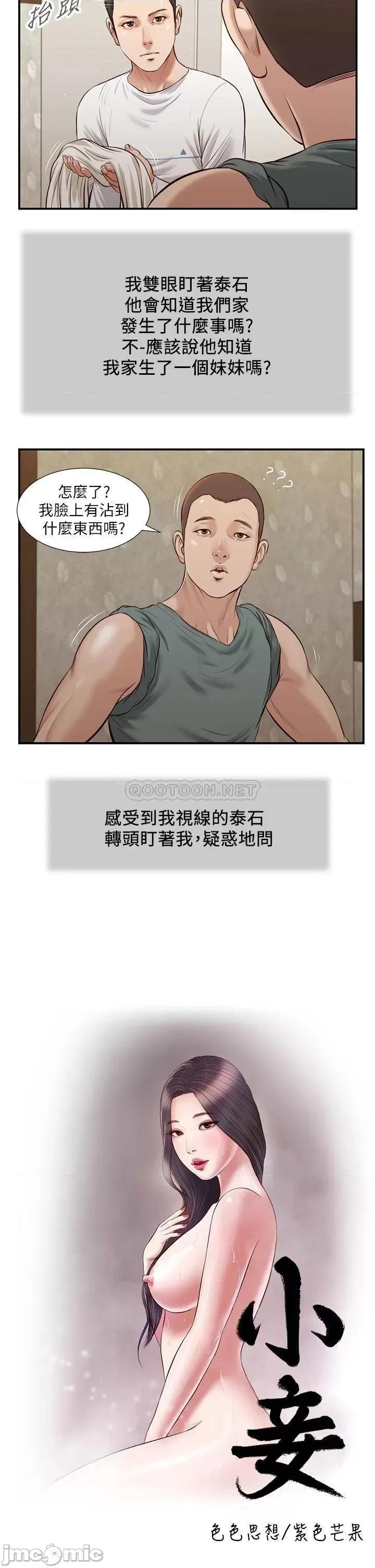 小妾 小妾_37 第2页