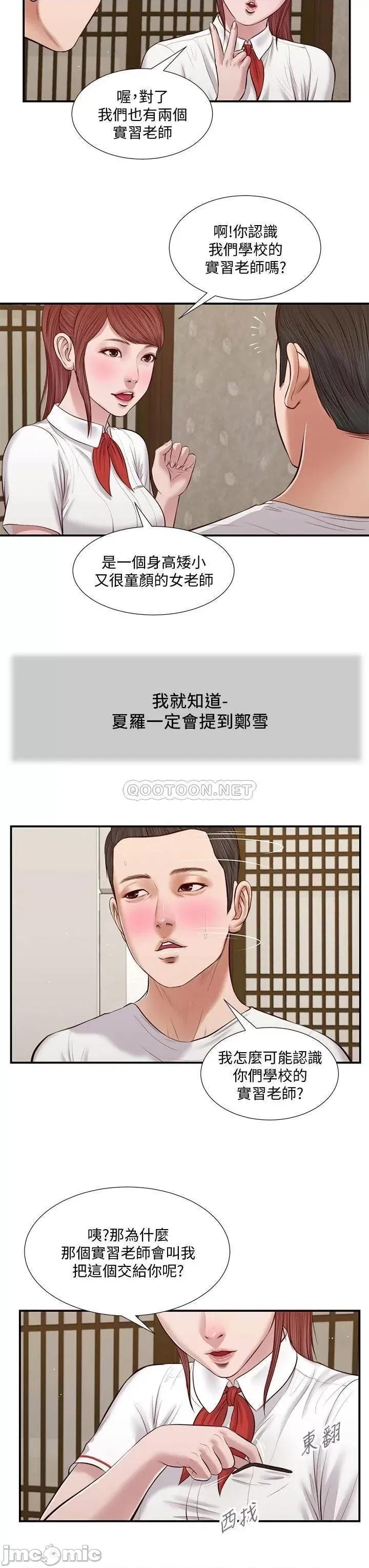 小妾 小妾_37 第23页