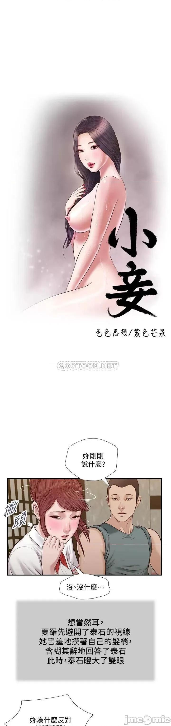 小妾 小妾_38 第3页