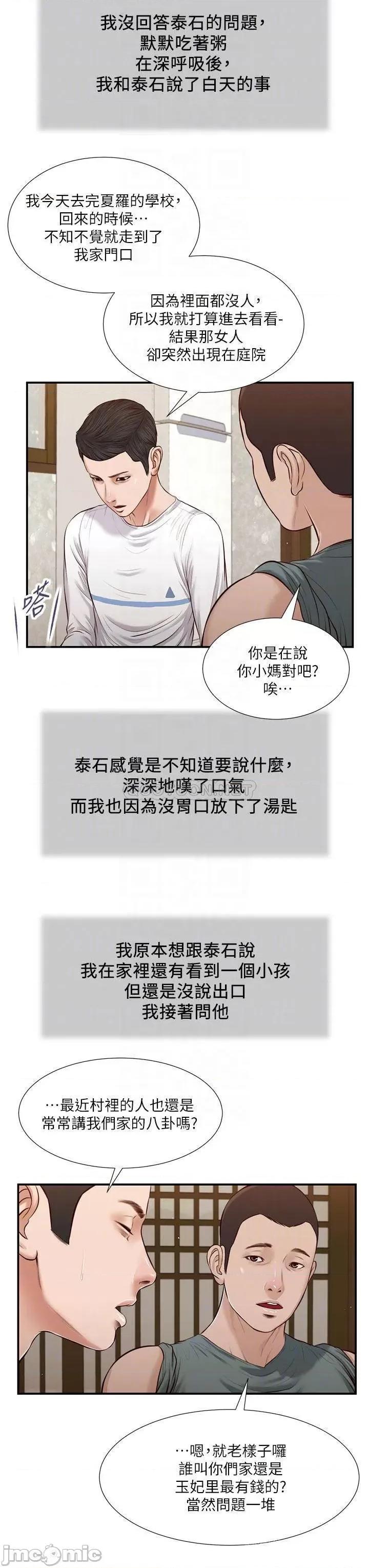 小妾 小妾_38 第8页