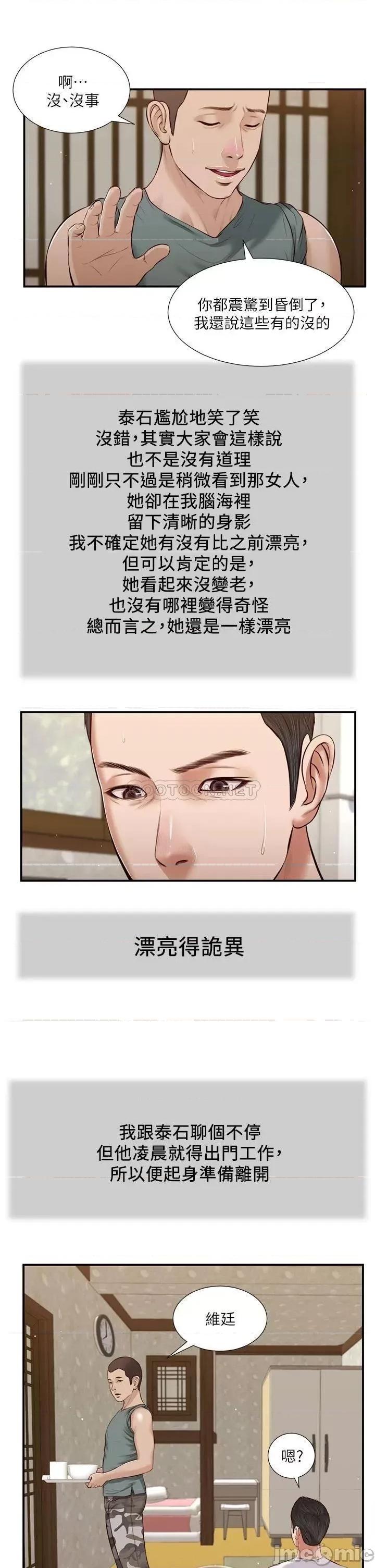 小妾 小妾_38 第11页