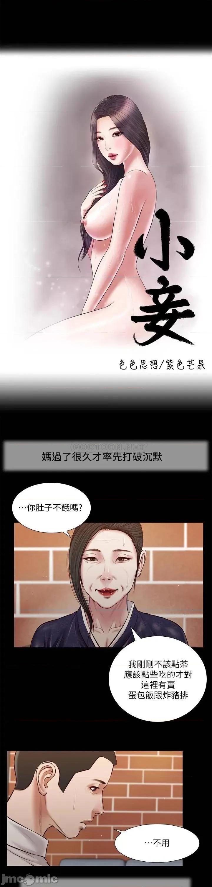 小妾 小妾_42 第2页
