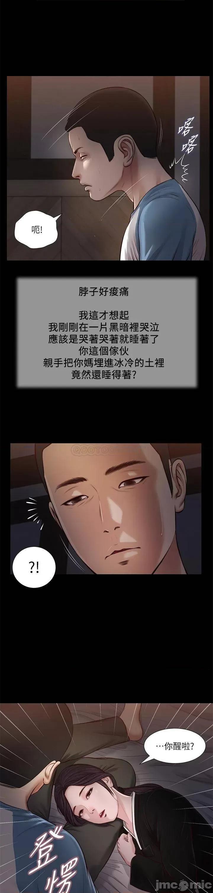 小妾 小妾 43 第5页