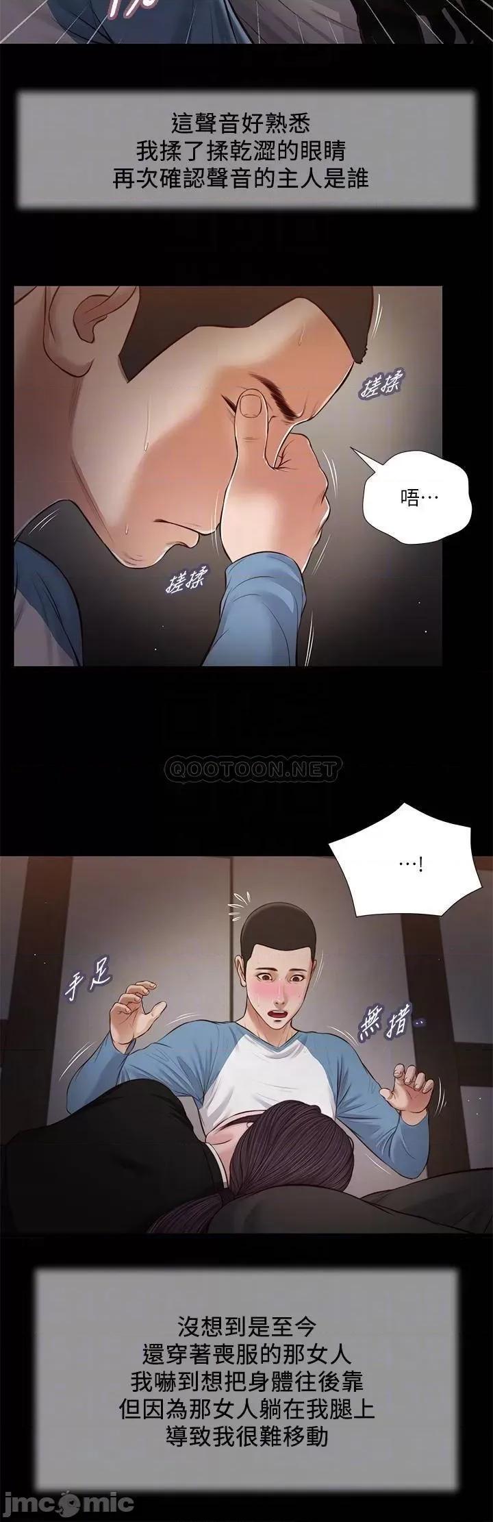 小妾 小妾 43 第6页