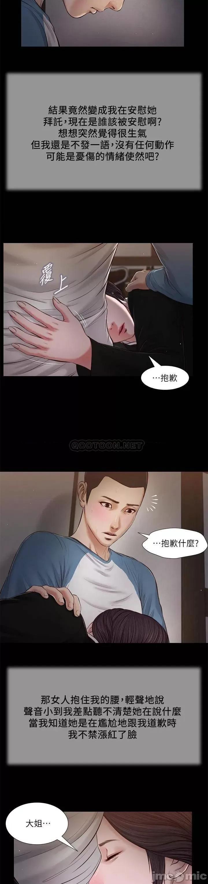 小妾 小妾 43 第9页
