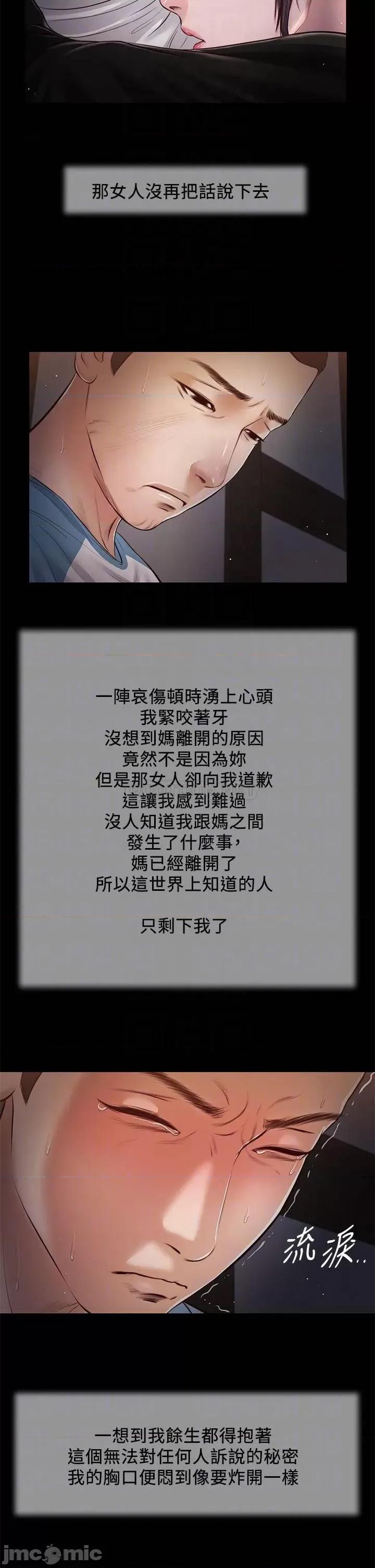 小妾 小妾 43 第10页