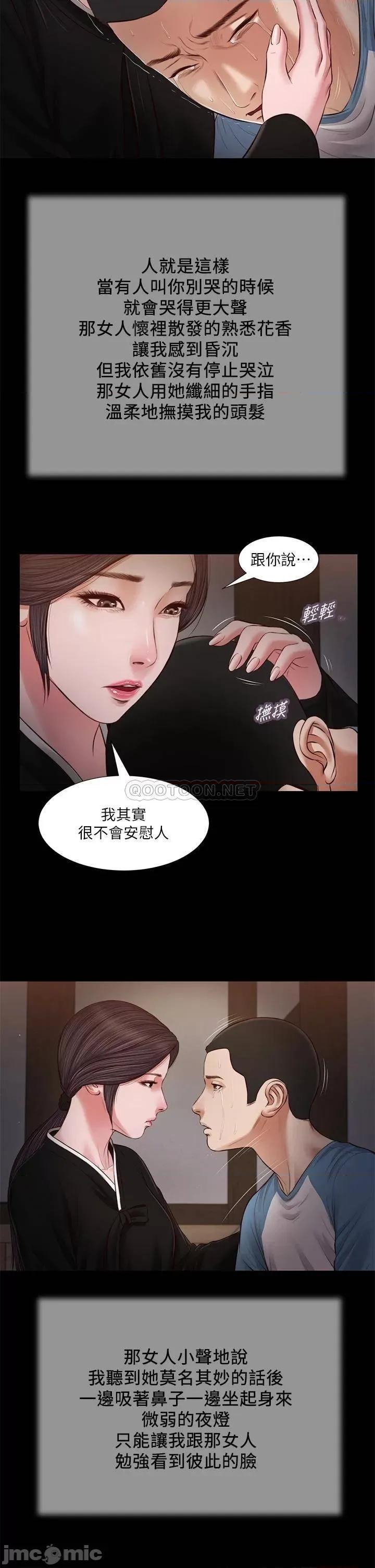 小妾 小妾 43 第13页