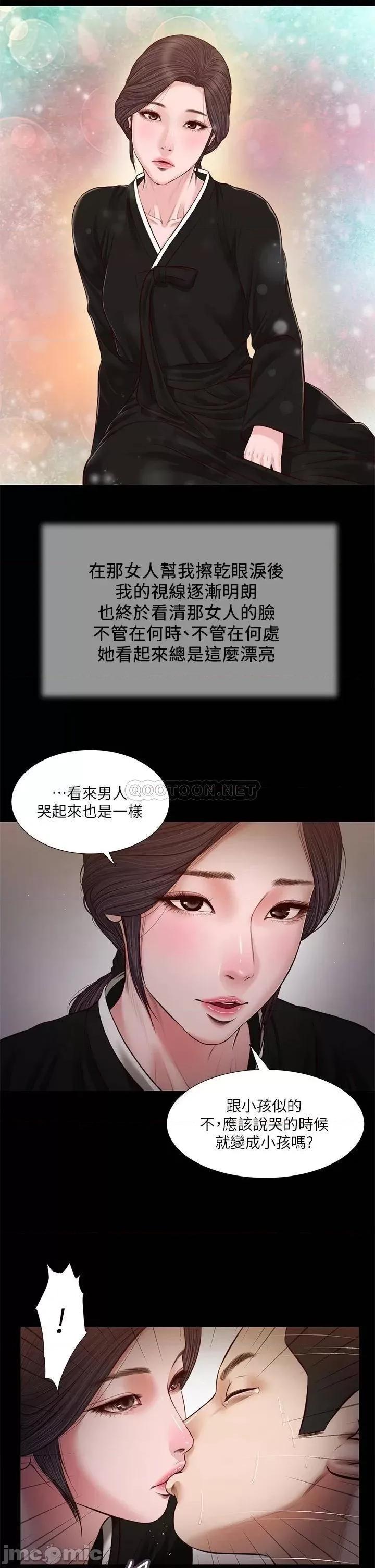 小妾 小妾 43 第15页