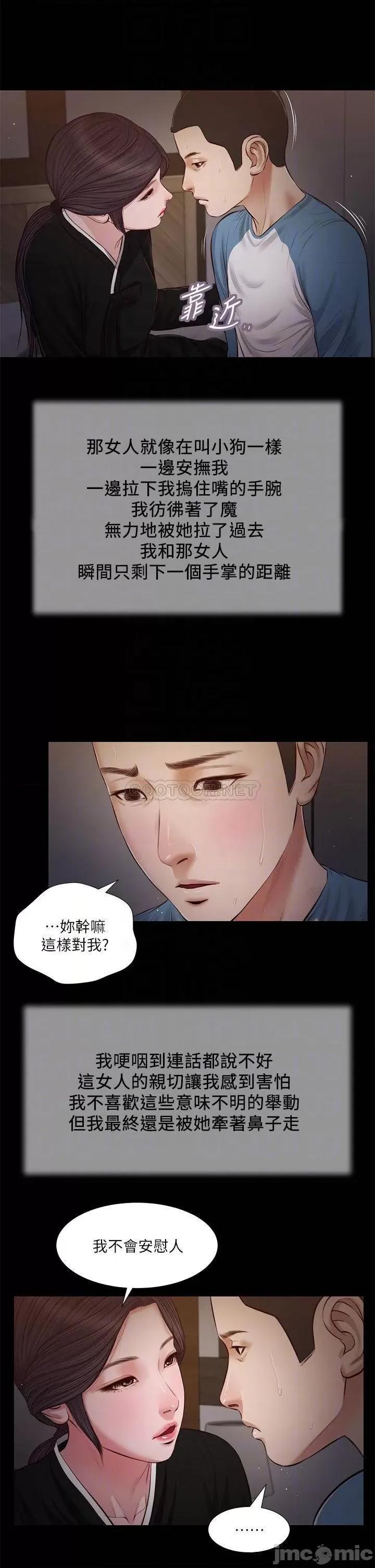 小妾 小妾 43 第18页