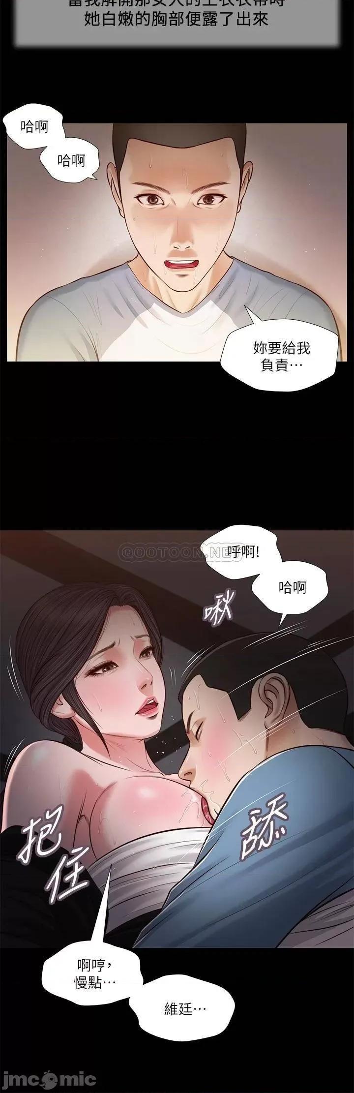 小妾 小妾 43 第26页