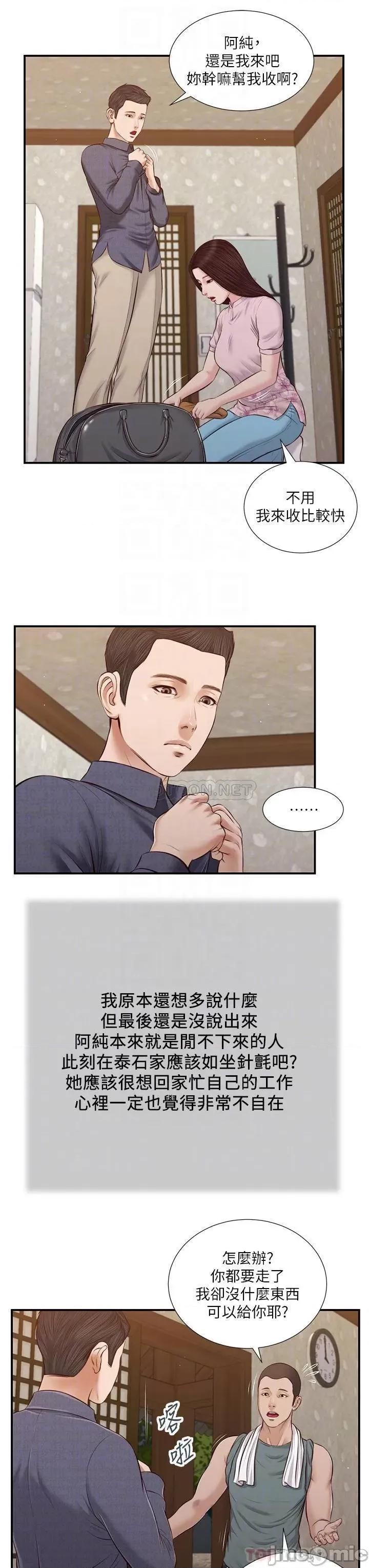 小妾 小妾 44 第18页