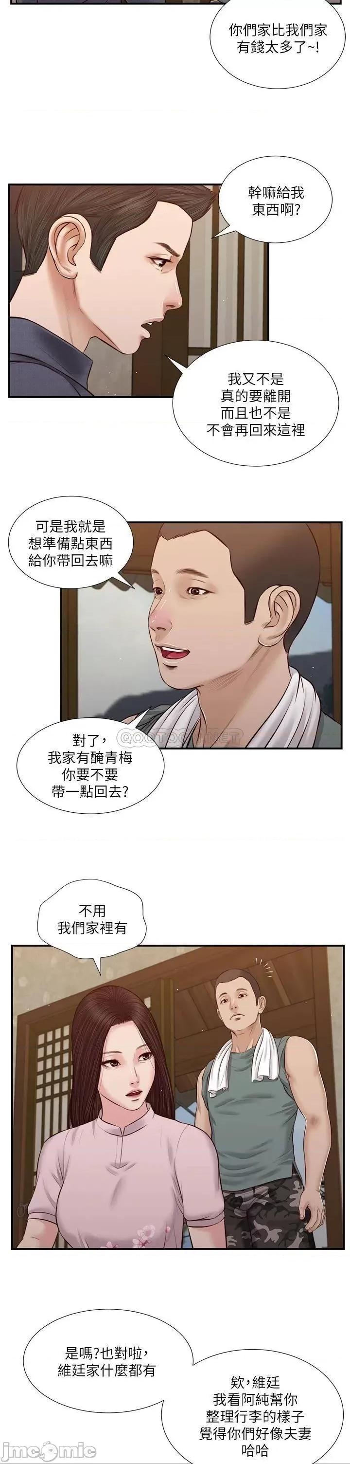 小妾 小妾 44 第19页